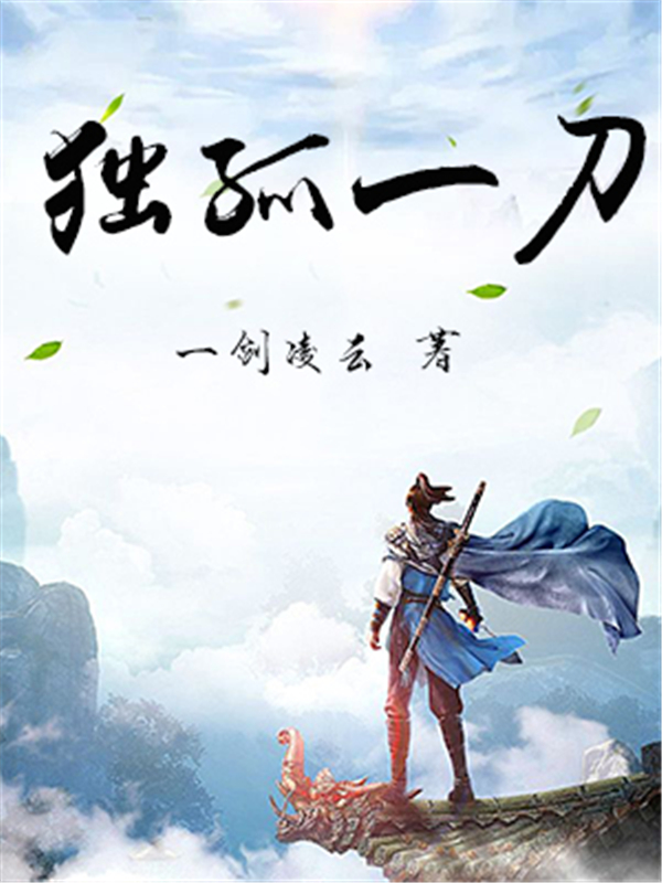 独孤一刀
