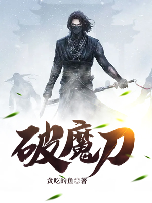 破魔刀