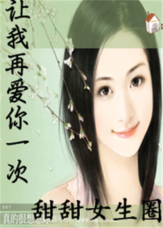 让我再爱你一次