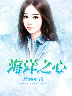 海洋之心